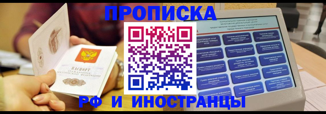 временная прописка в Далматово